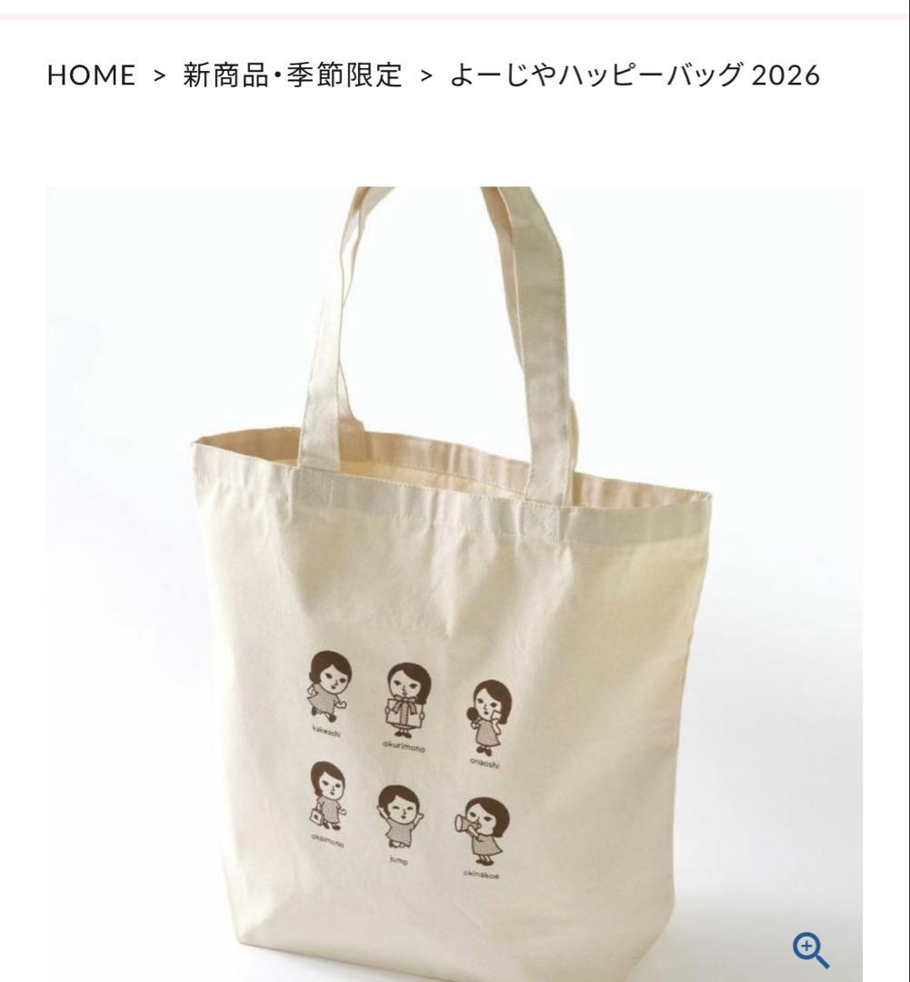 よーじや 福袋 2026 パターンB