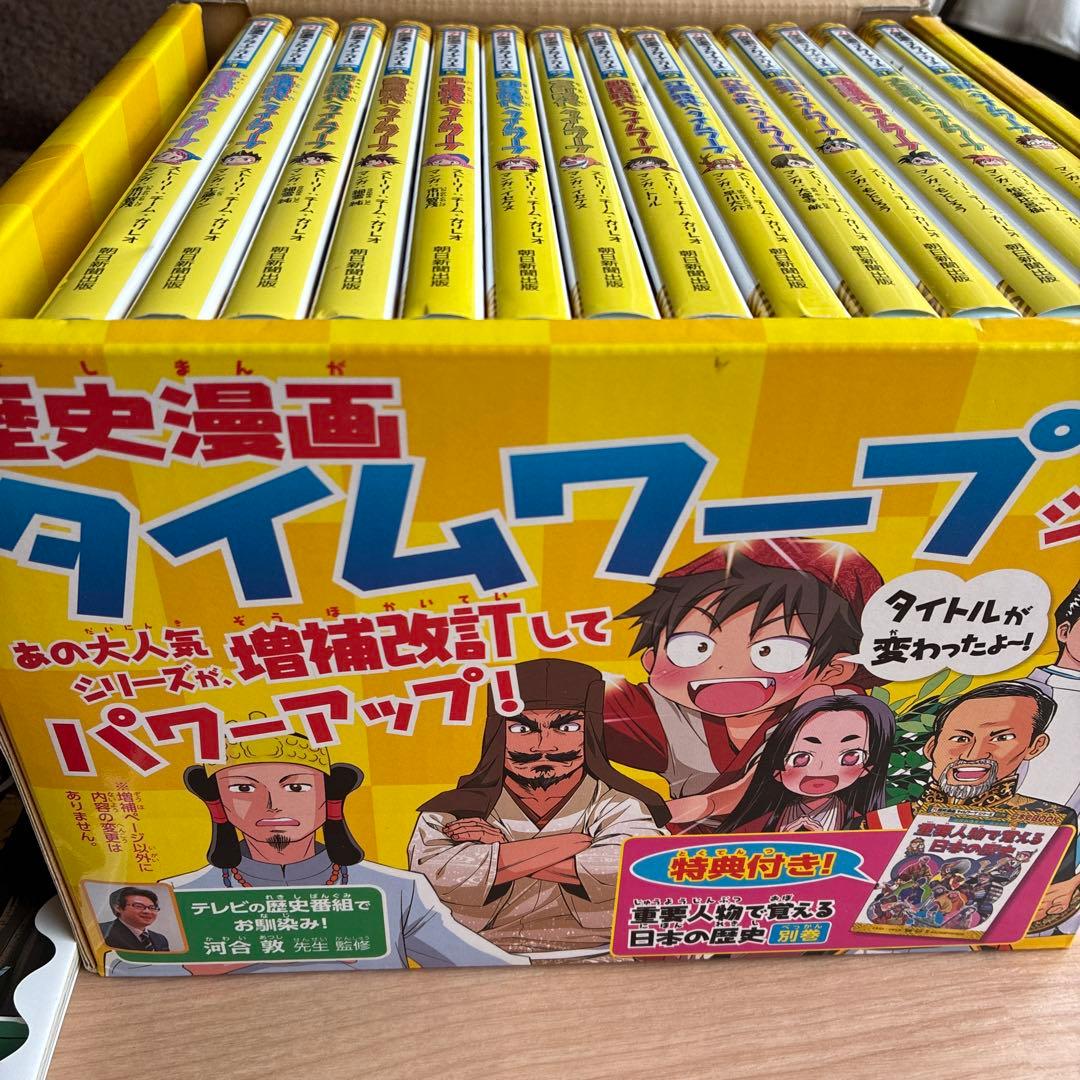 歴史漫画タイムワープ 全14巻セット ➕かがくるBOOK 6冊セット - メルカリ