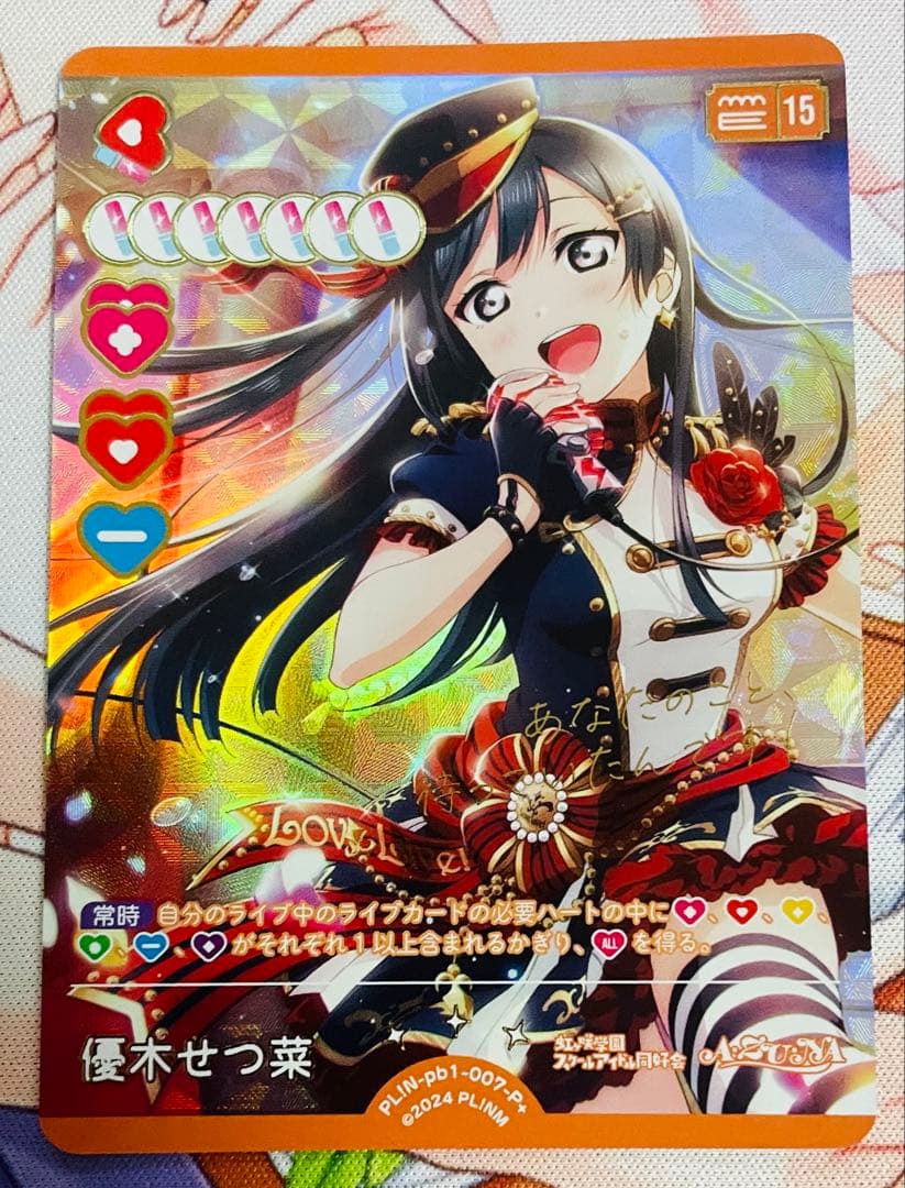 【ラブカ】優木せつ菜　P＋　虹ヶ咲　プレミアムブースター ラブカ】優木せつ菜【P+】PL!N-pb1-007-P+ - C-labo OnlineShop