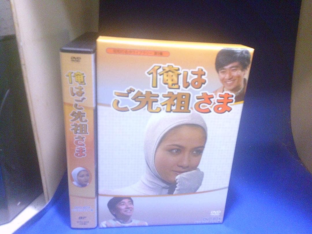 俺はご先祖さまDVD-BOX4枚組 マリアン 石坂浩二 セル版・中古品 - メルカリ