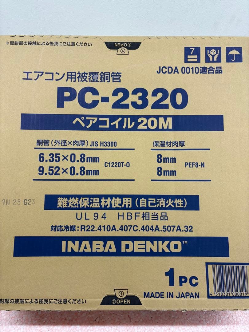 因幡電工ペアコイル2分3分 20M巻 1巻 因幡電工】 エアコン配管用被覆銅管 ペアコイル 2分3分 20m HPC-2320