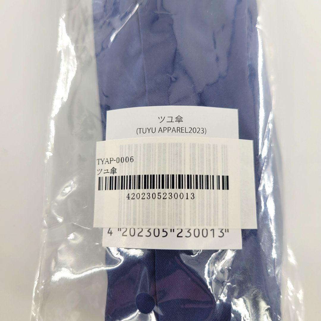 新品】ツユアパレル ツユ傘 折り畳み傘 2枚張り 雨傘 ブルー 人気 TUYU