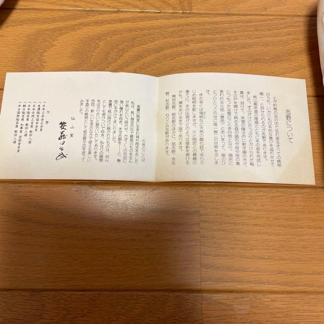 仙山窯 安藤日出武 作 絵志野 平皿 幅約20cm 丸皿約