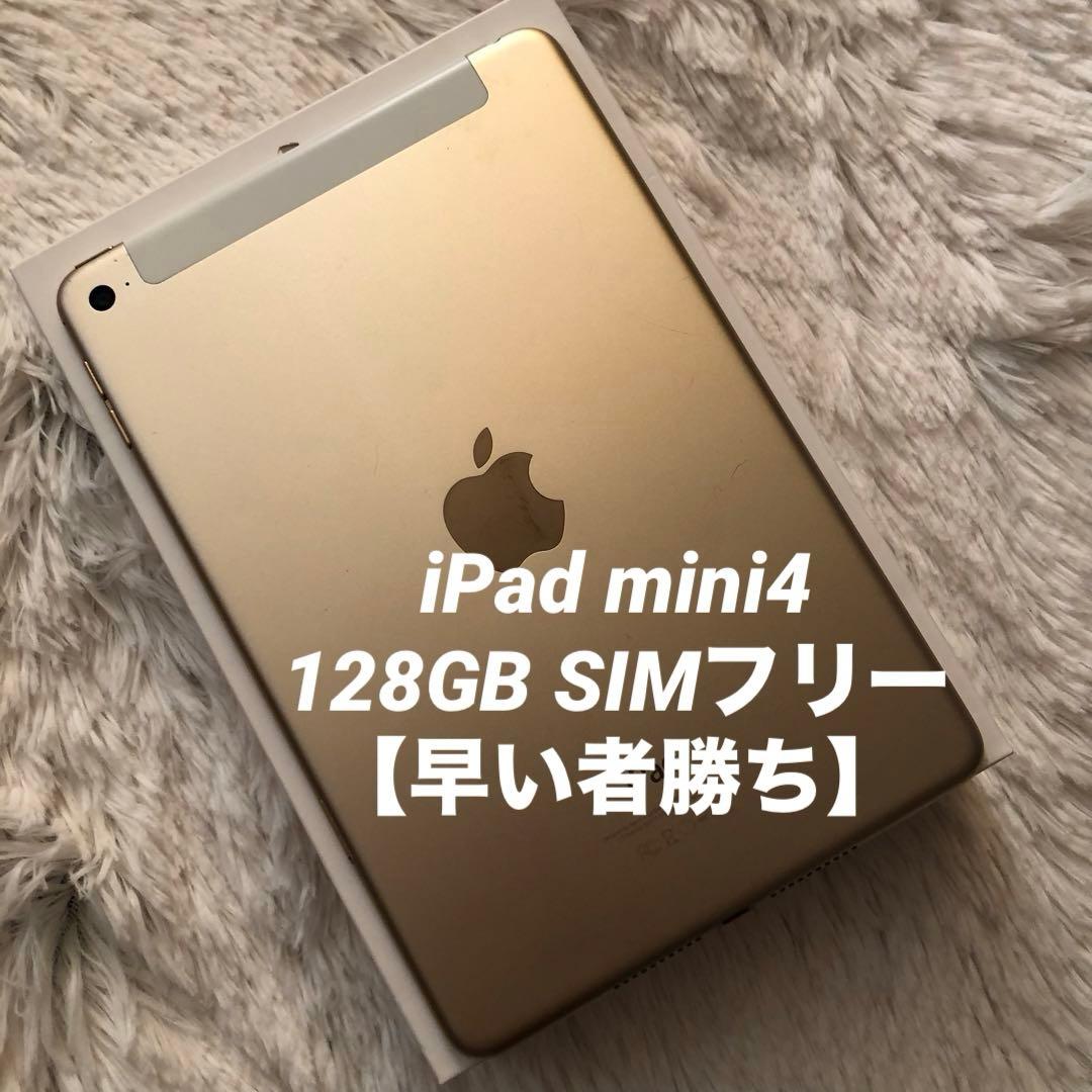 【完動品】iPad mini4 128GB SIMフリー 【すぐ発送】【付属品】 Amazon.co.jp: 【整備済み品】 Apple iPad mini 4 Wi-Fi + Cellular