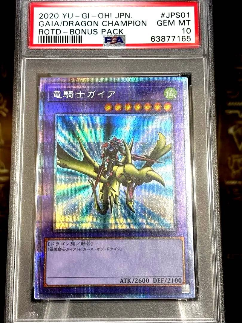 【PSA10】竜騎士ガイア プリズマ 遊戯王 プリシク ROTD-JPS01 状態A-〕竜騎士ガイア【プリズマティックシークレット】{ROTD-JPS01