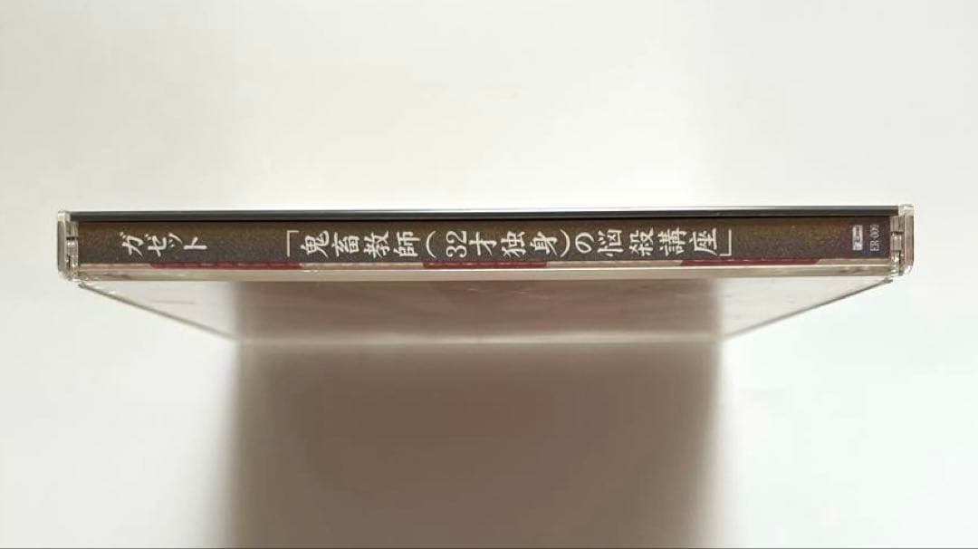 貴重 希少盤 the GazettE 鬼畜教師 32才独身 の悩殺講座 入手困難