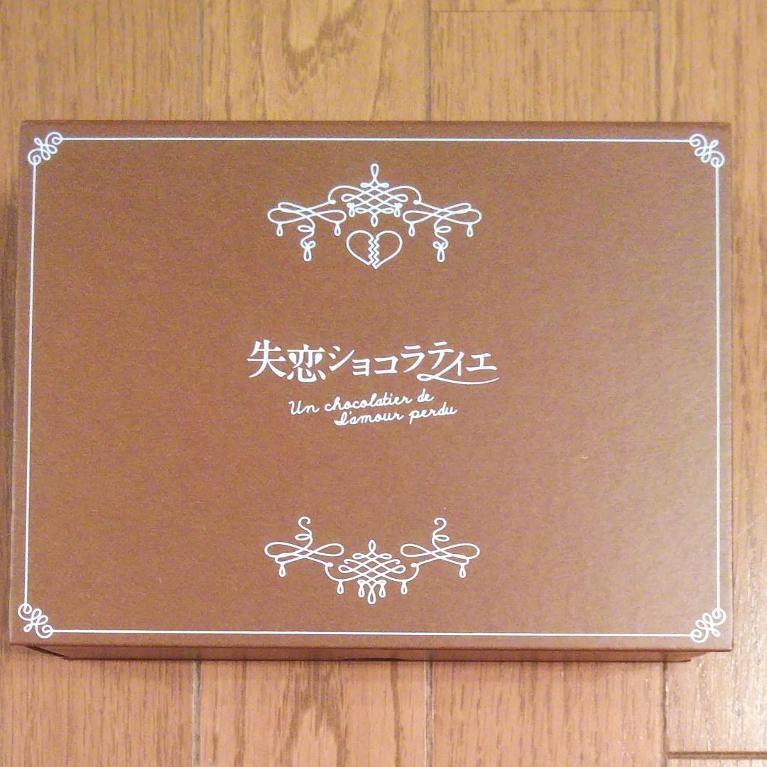 失恋ショコラティエ DVD-BOX〈7枚組〉 松本潤 - メルカリ