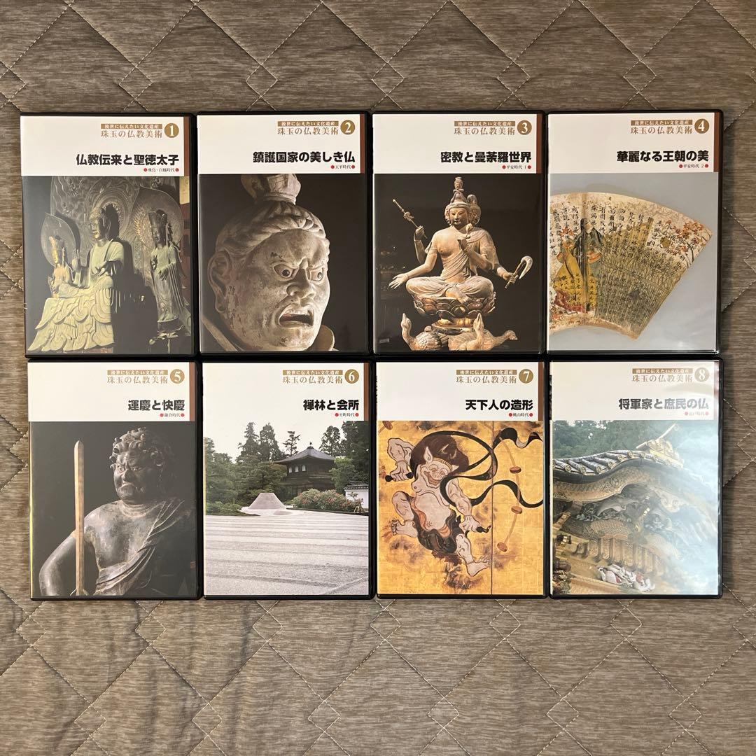 珠玉の仏教美術　DVD 全8巻