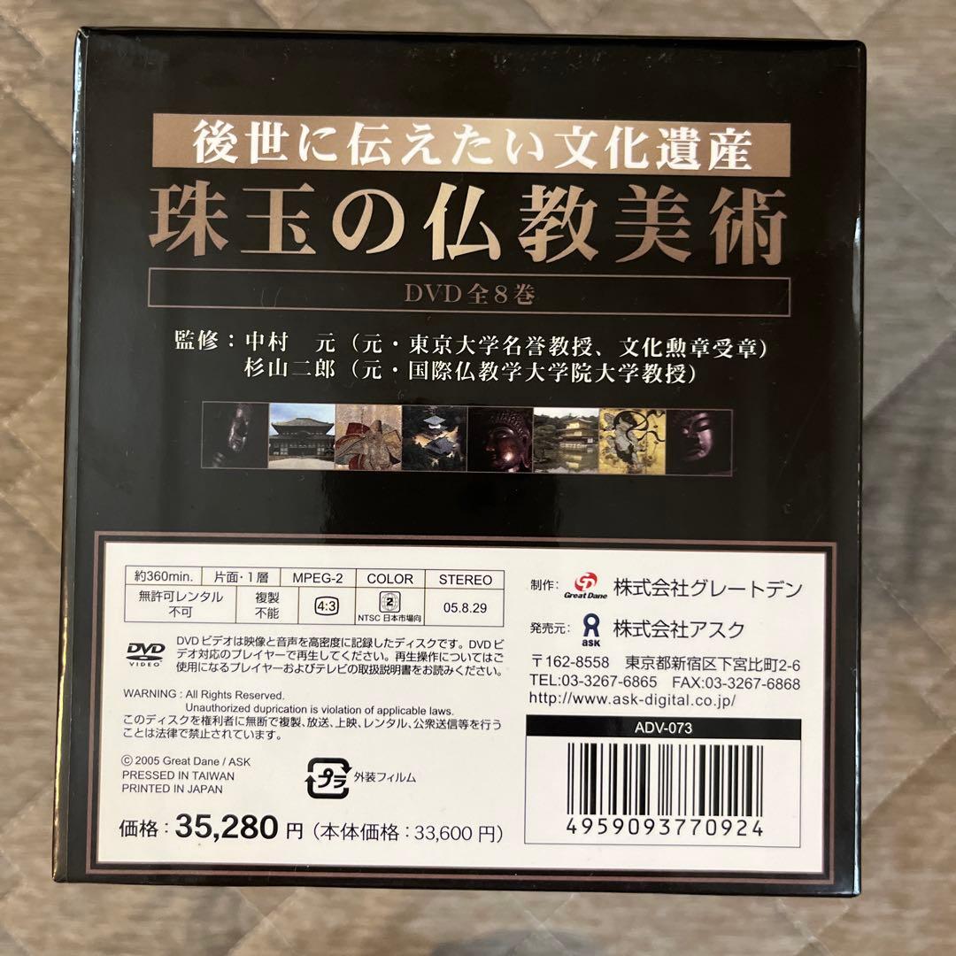 珠玉の仏教美術　DVD 全8巻