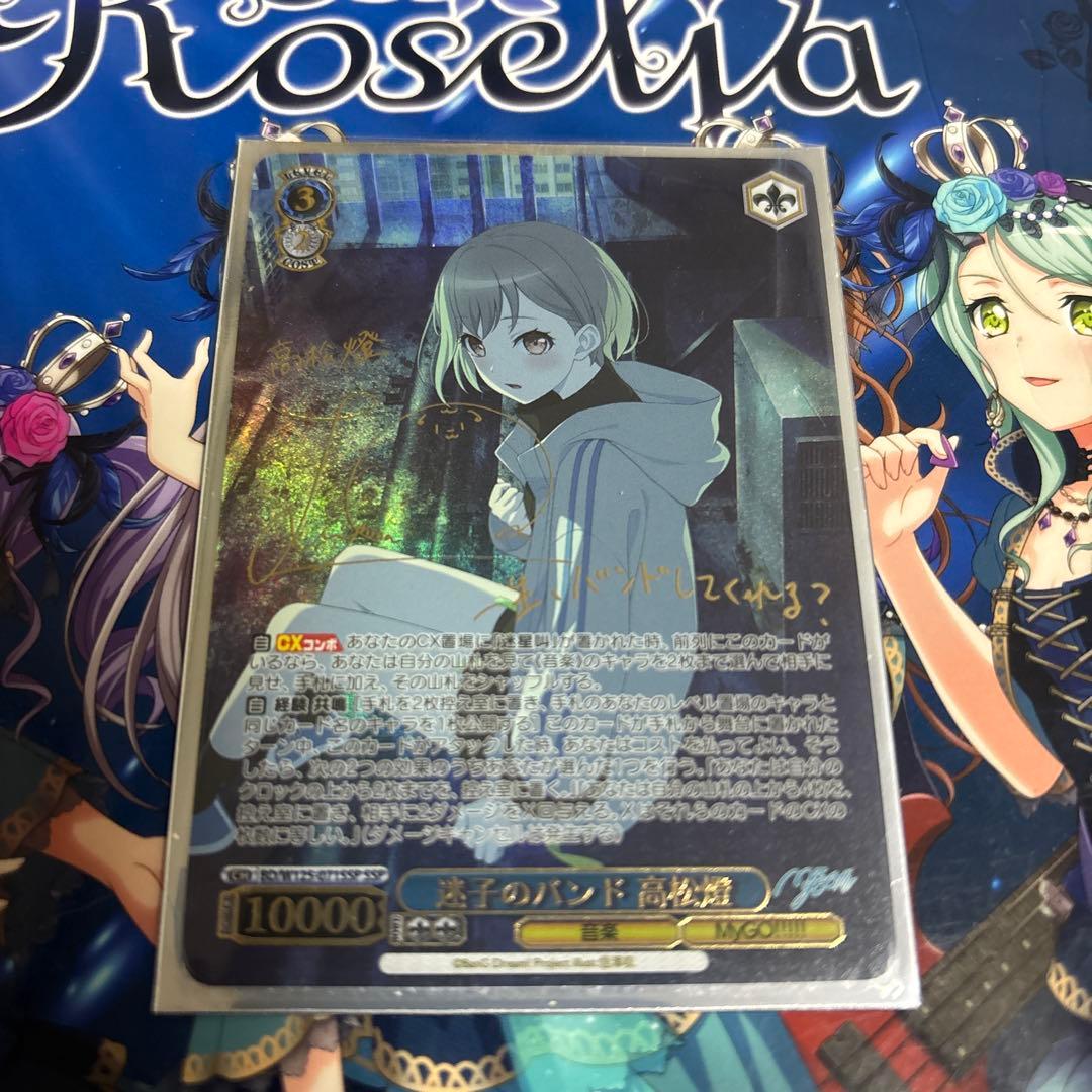 (最安値)Mygo!!!!! 高松燈 ssp SSP 迷子のバンド 高松燈(サイン入り) 販売 | MyGO!!!!!×Ave Mujica