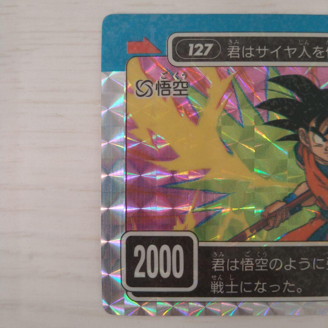 美品】ドラゴンボール PPカード アマダ 4弾 No.127 悟空 - メルカリ