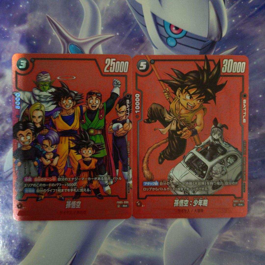 孫悟空R★パラレル＆孫悟空：少年期R★パラレルリミテッドパックMANGA パラレル】SB01-053 孫悟空：少年期 R☆【リミテッドパック MANGA ver