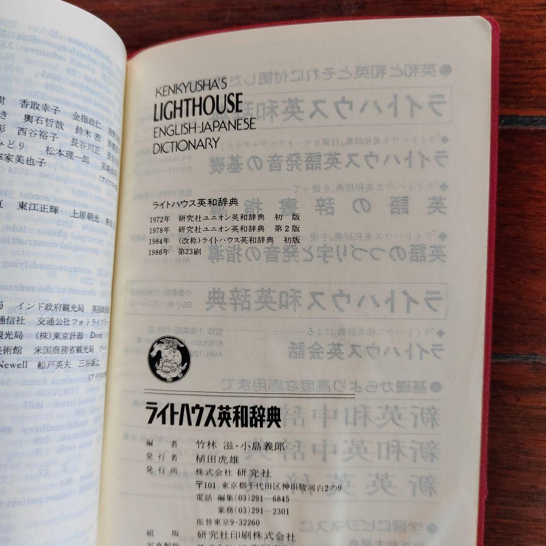 ◇ライトハウス英和辞典 ケース付き◇ - メルカリ