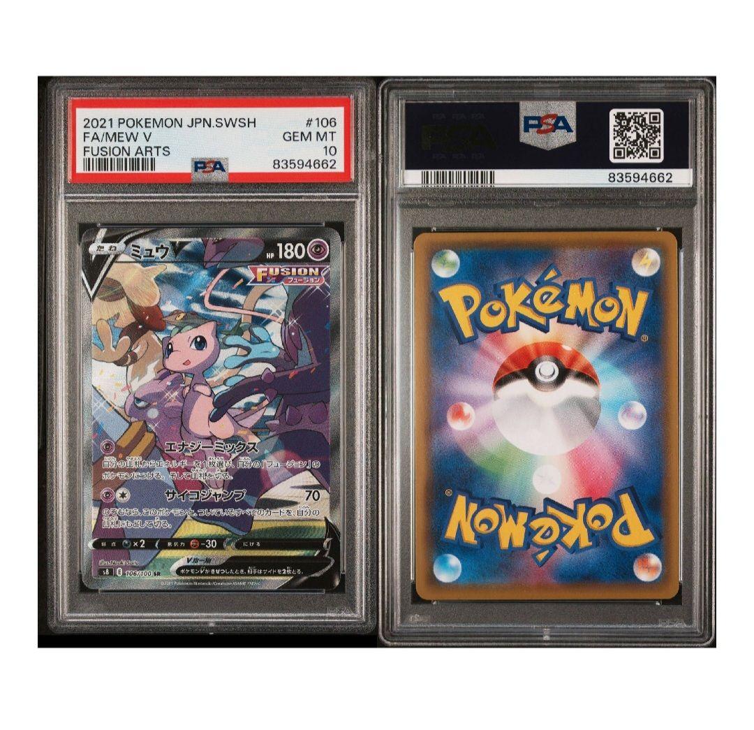 ミュウV & 名探偵ピカチュウ PSA10 セット - メルカリ