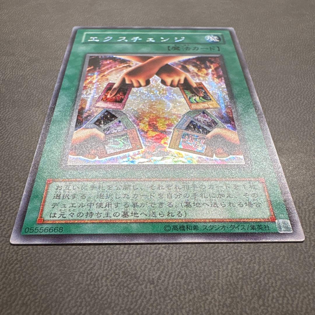 遊戯王 エクスチェンジ G5 シークレットレア 美品 2 - メルカリ