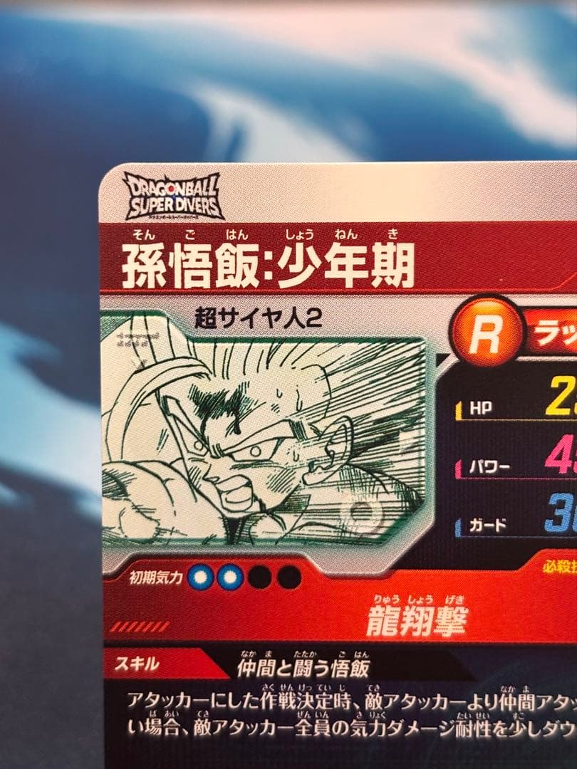 ドラゴンボールスーパーダイバーズ SDVTB-003 孫悟飯少年期 - メルカリ