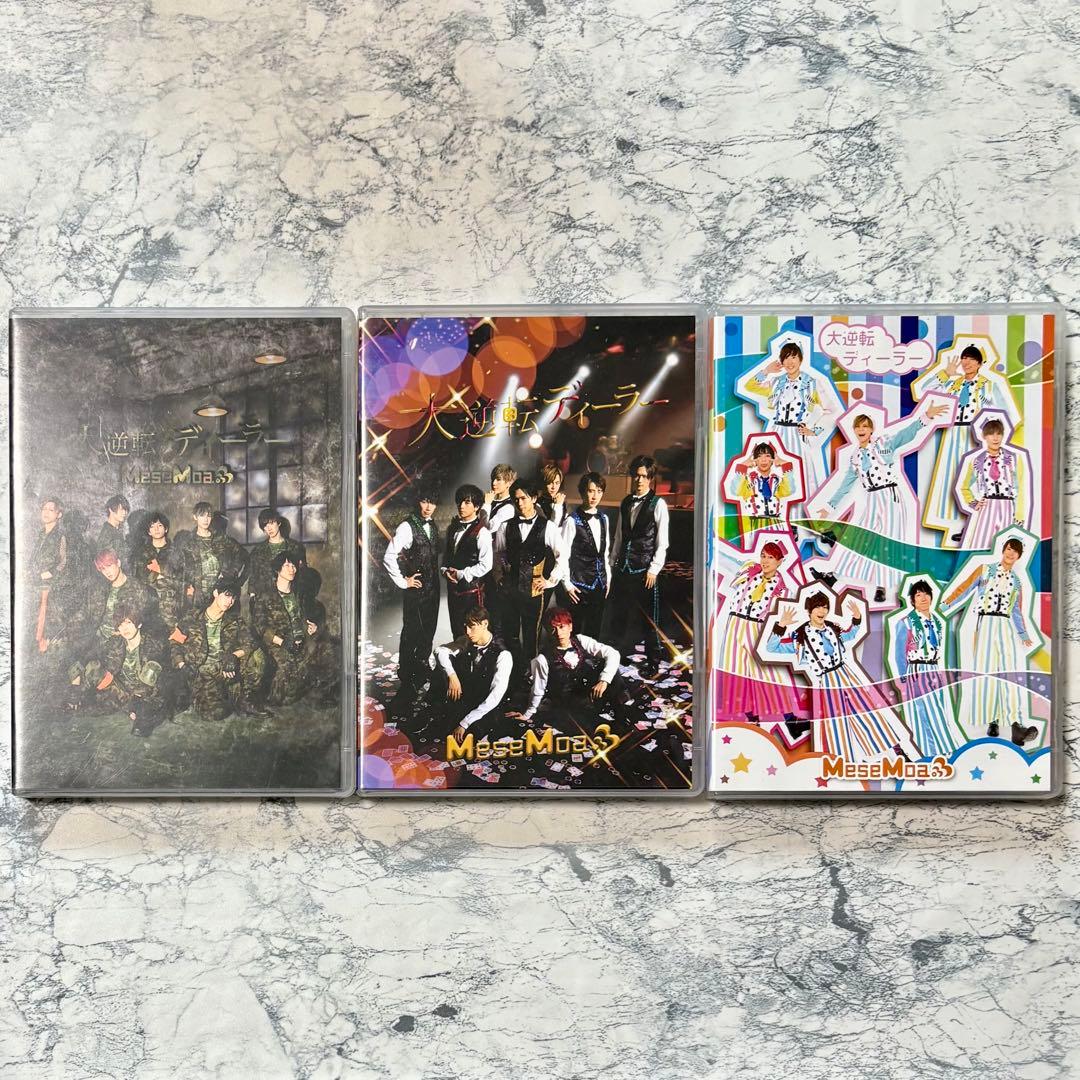 MeseMoa. むすめん。 DVD Blu-ray 23点 まとめ
