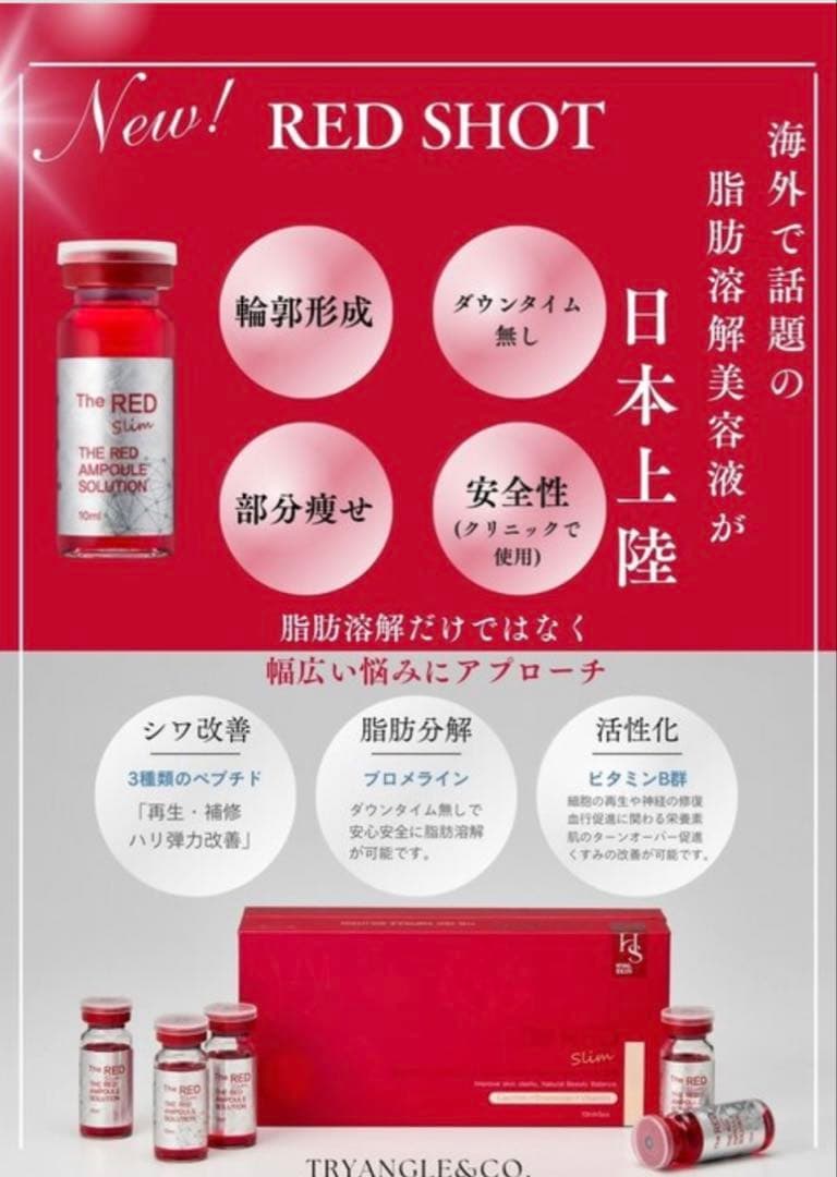 【即日発送】RED SHOT (レッドショット) 10ml 5本 RED SHOT レッドショット 10ml×5本 【業務用】の卸・通販 | ビューティ