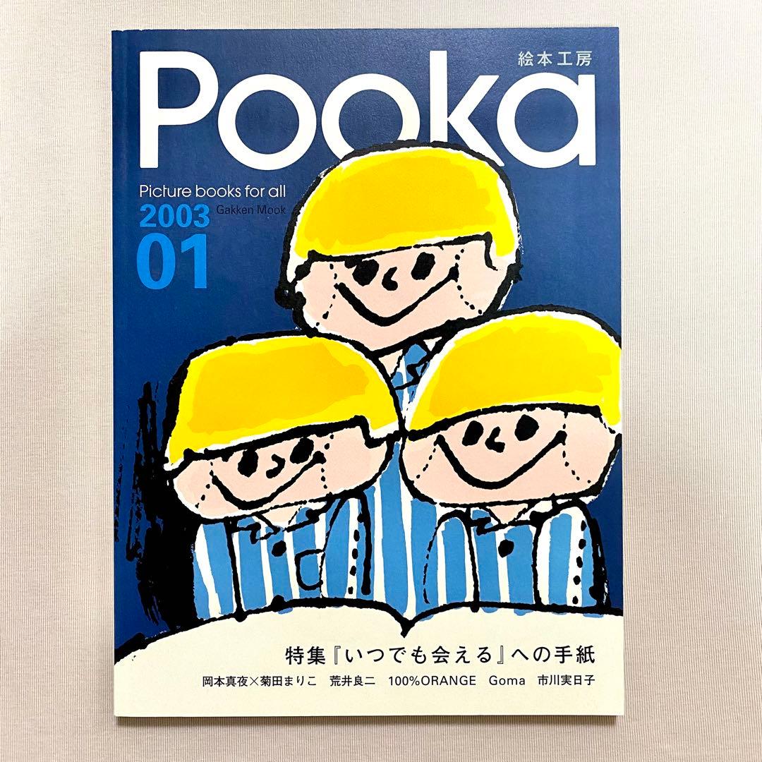 全冊セット付録付き・pooka・15冊セット
