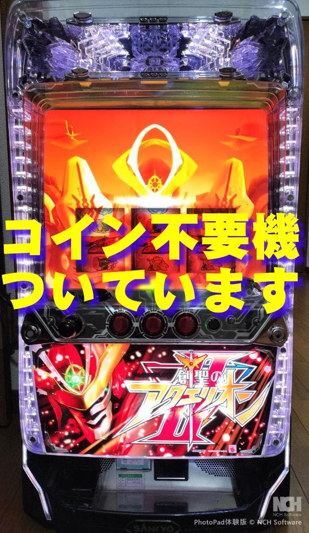 パチスロ実機】SANKYO☆パチスロ 創聖のアクエリオンⅡ【コイン不要機