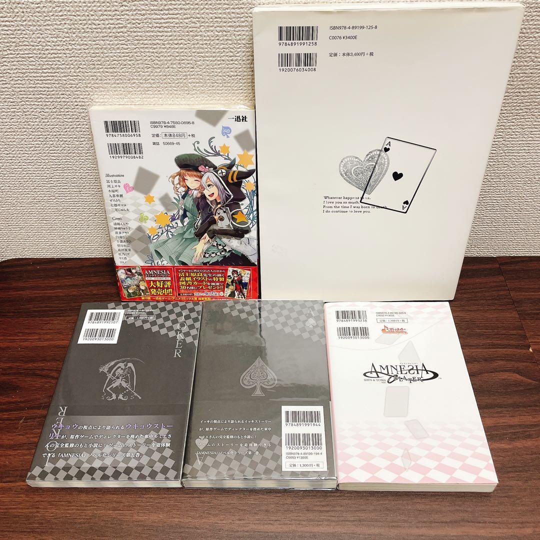 AMNESIA アムネシア 小説 初版 6冊+イラスト集＋1冊セット カード3枚