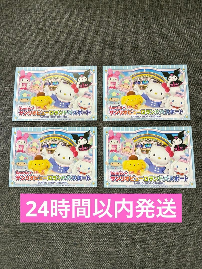 サンリオピューロランド パスポート 4枚セット - メルカリ