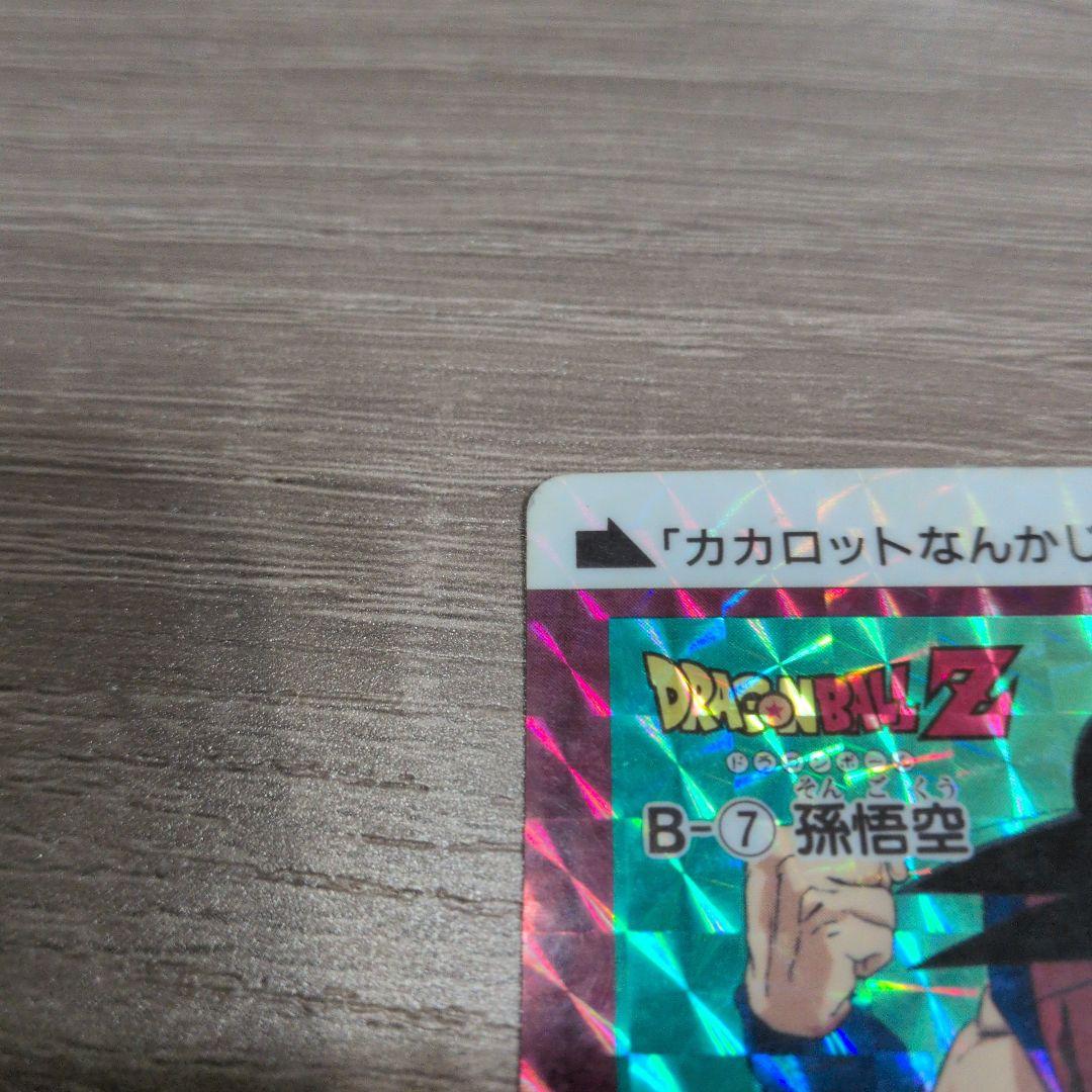 ドラゴンボール カードダス B−⑦ 孫悟空 - メルカリ