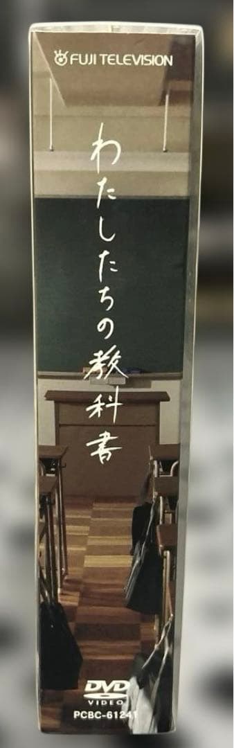 わたしたちの教科書 DVD-BOX ~ディレクターズカット完全版~