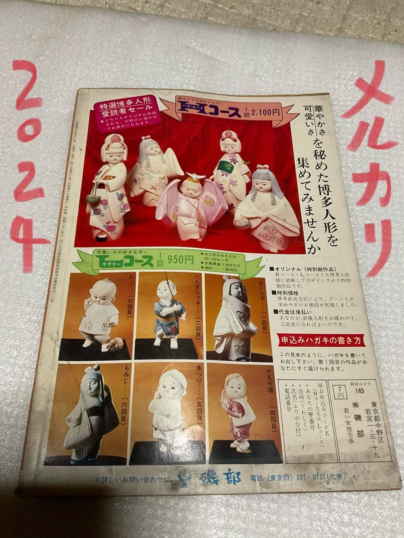 1971年／服種別☆初心者にも作れる秋の服。若い女性十一月号別冊付録