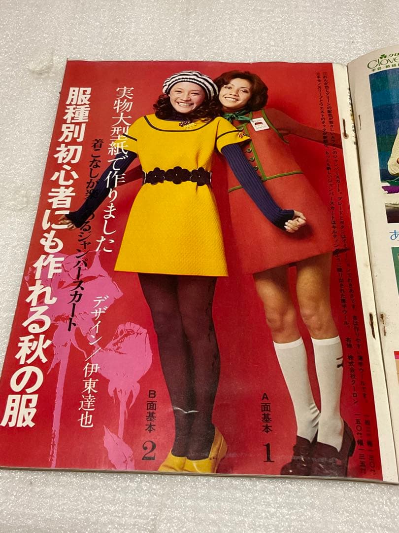 1971年／服種別☆初心者にも作れる秋の服。若い女性十一月号別冊付録