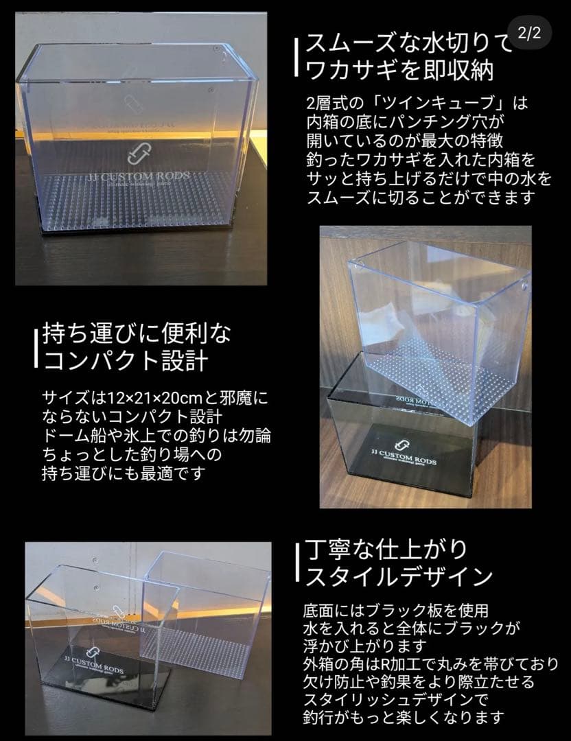 JJ CUSTOM RODS TWIN CUBE 2層式アクリル水槽 ワカサギ - メルカリ JJ