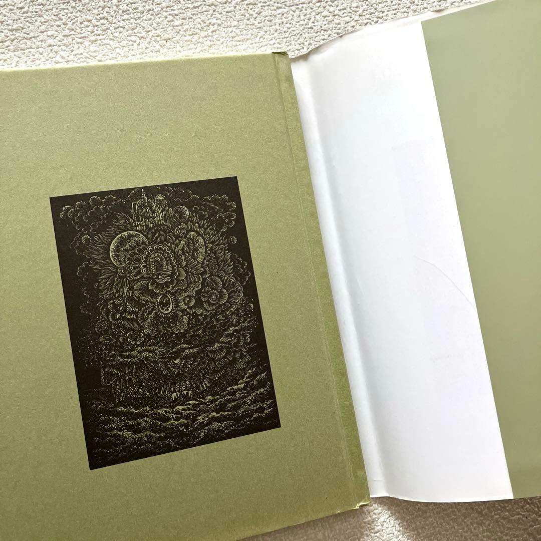 緑の導火線 詩画集　ディラン・トマス ／ 日和崎尊夫