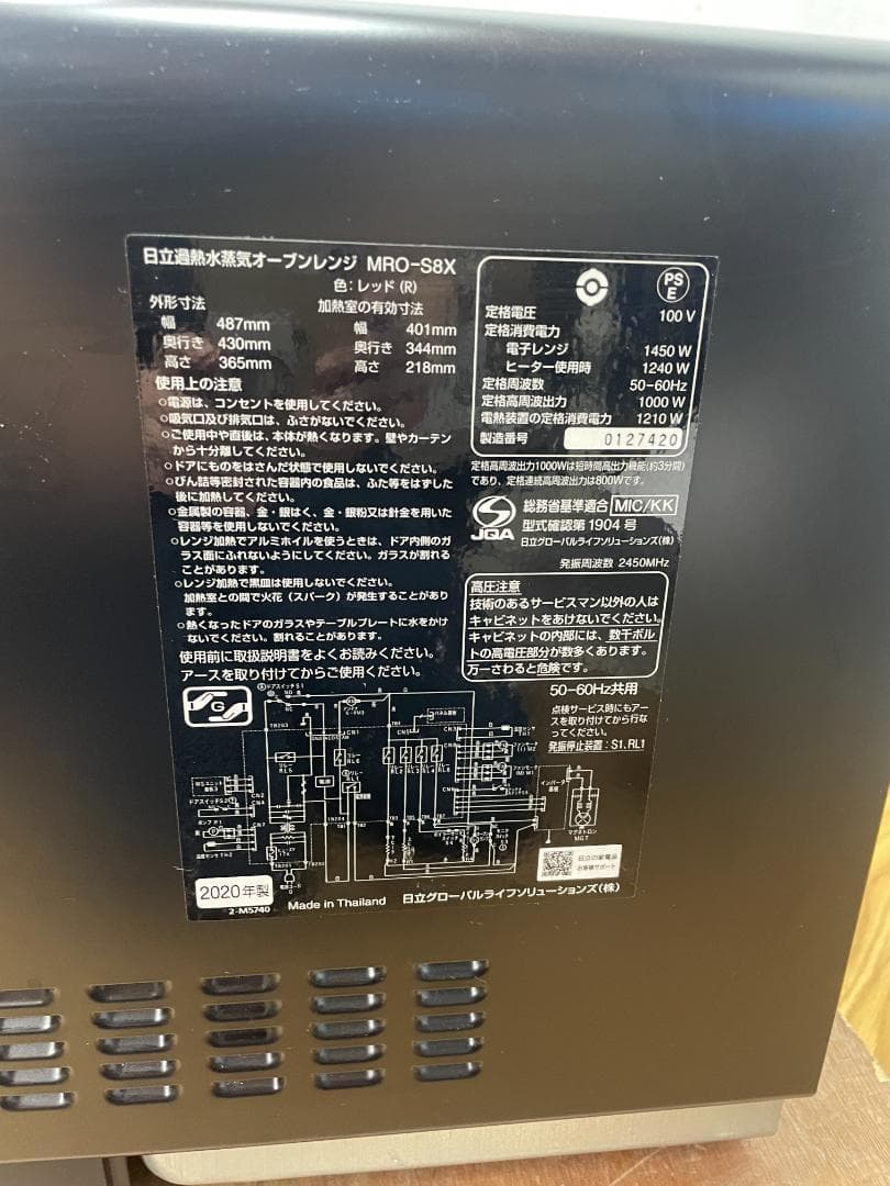 K♢1094 日立 オーブンレンジ ヘルシーシェフ MRO-S8X(R) 赤