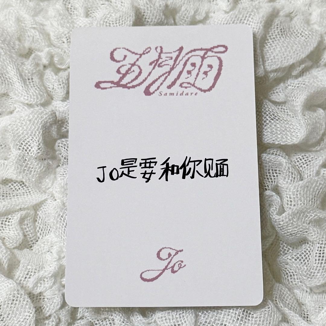 &TEAM JO ジョウ 中華 一直娱 青島 サイン会 五月雨 トレカ - メルカリ