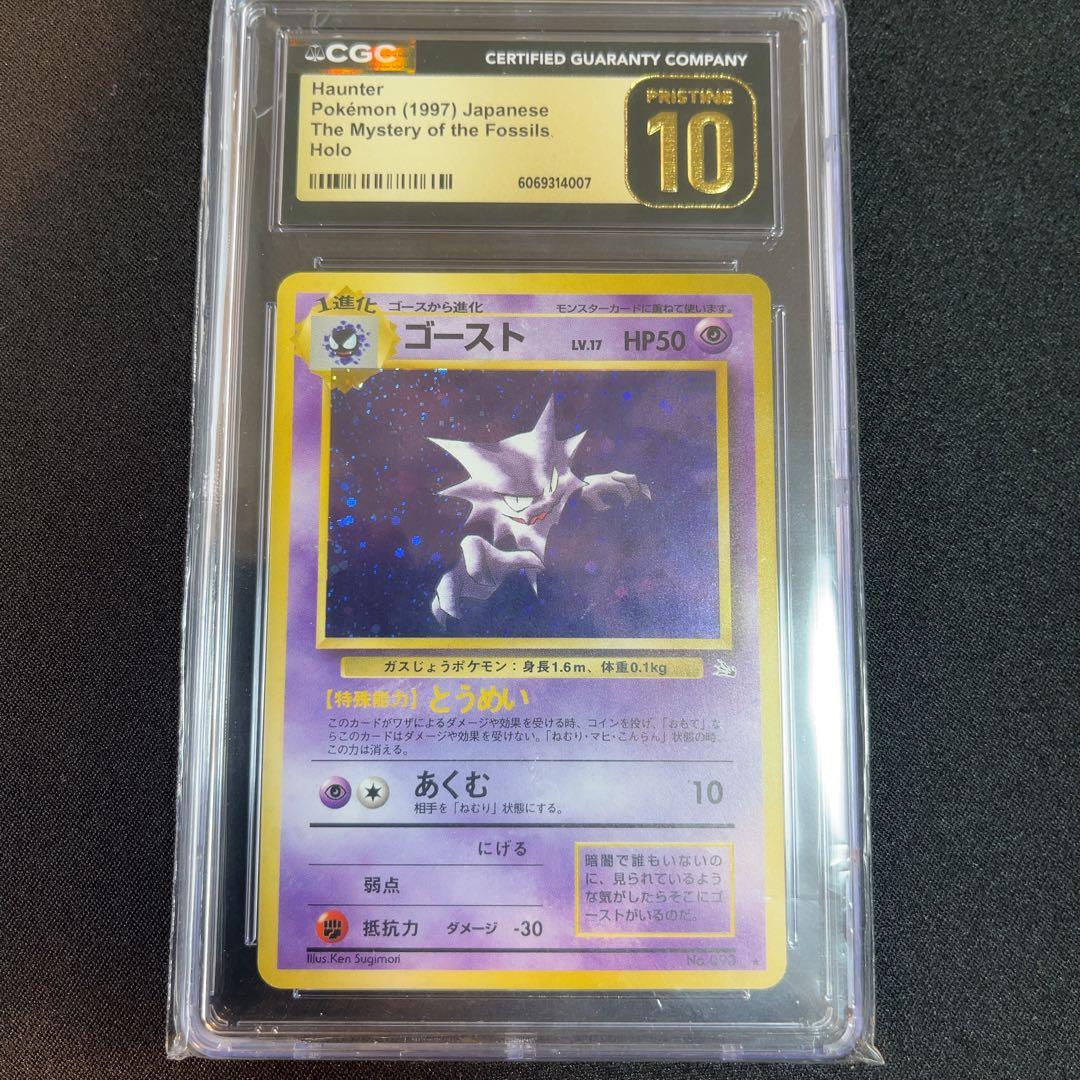 旧裏 ゴースト cgc pristine haunter oldback 旧裏 ゴースト cgc pristine haunter oldback ゴースト 旧裏