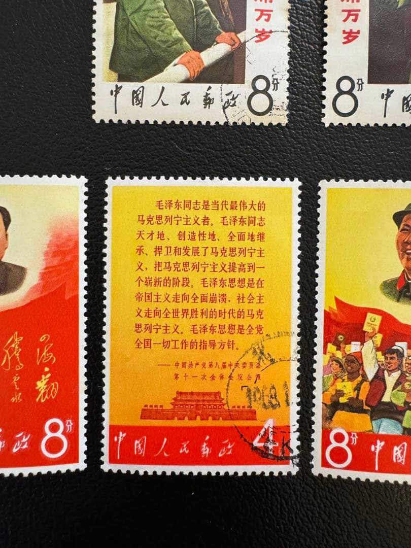 中国切手 毛主席の長寿をたたえる 8種フル 68年消印有 - メルカリ