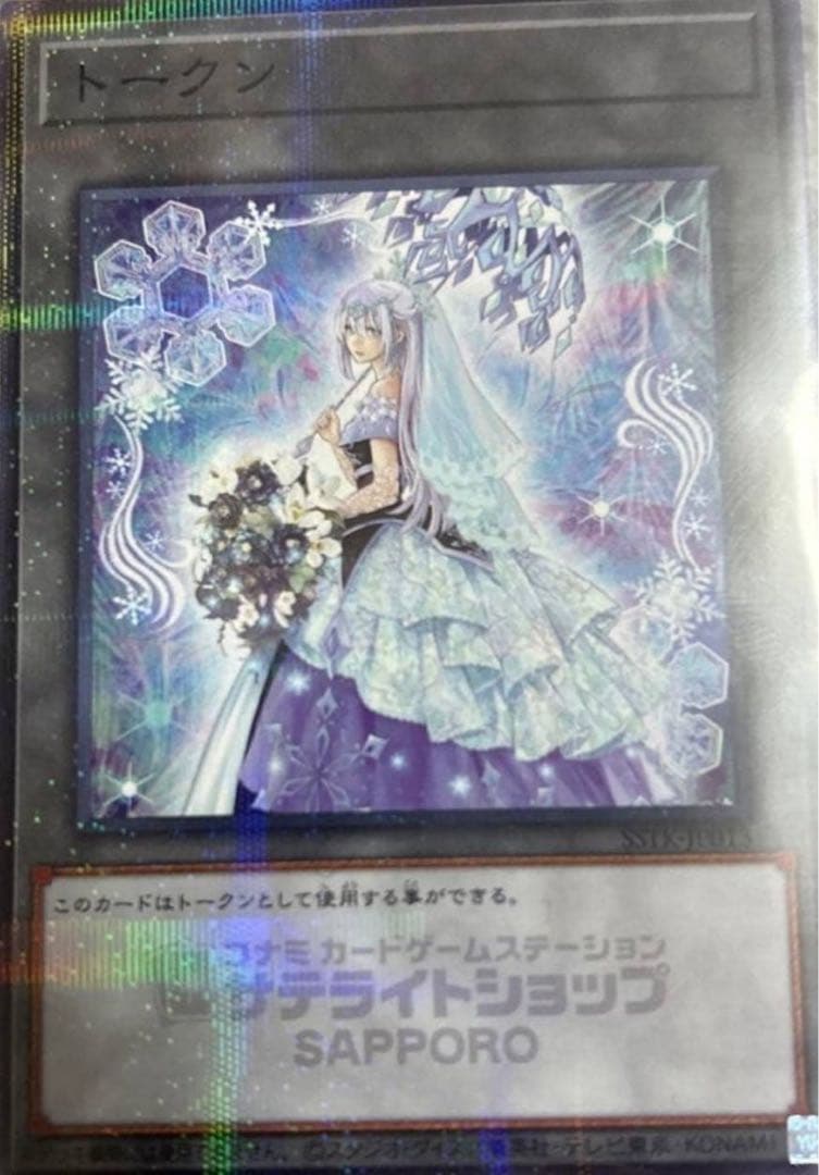 遊戯王 六花 トークン 札幌サテライトショップ限定トークン