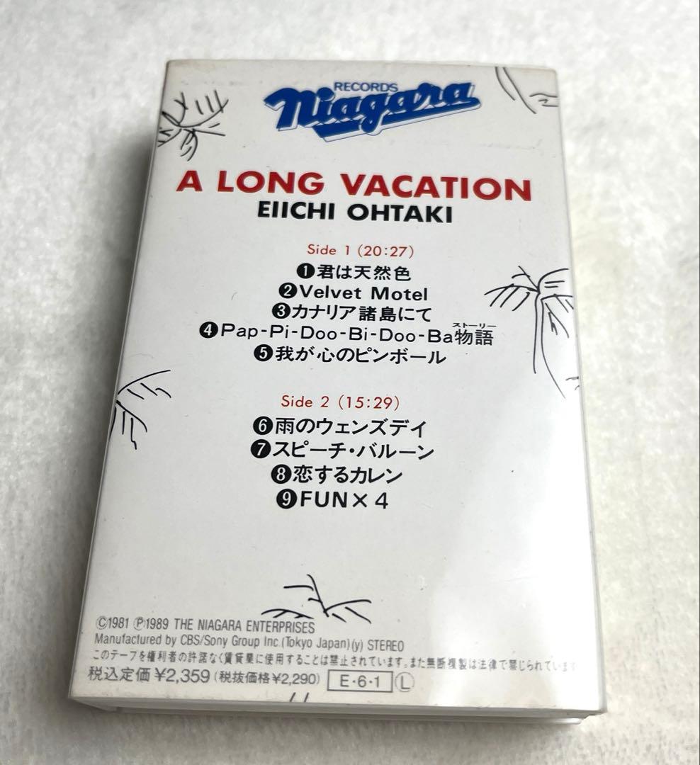 大滝詠一/A LONG VACATION カセットテープ 超希少・未使用に近い
