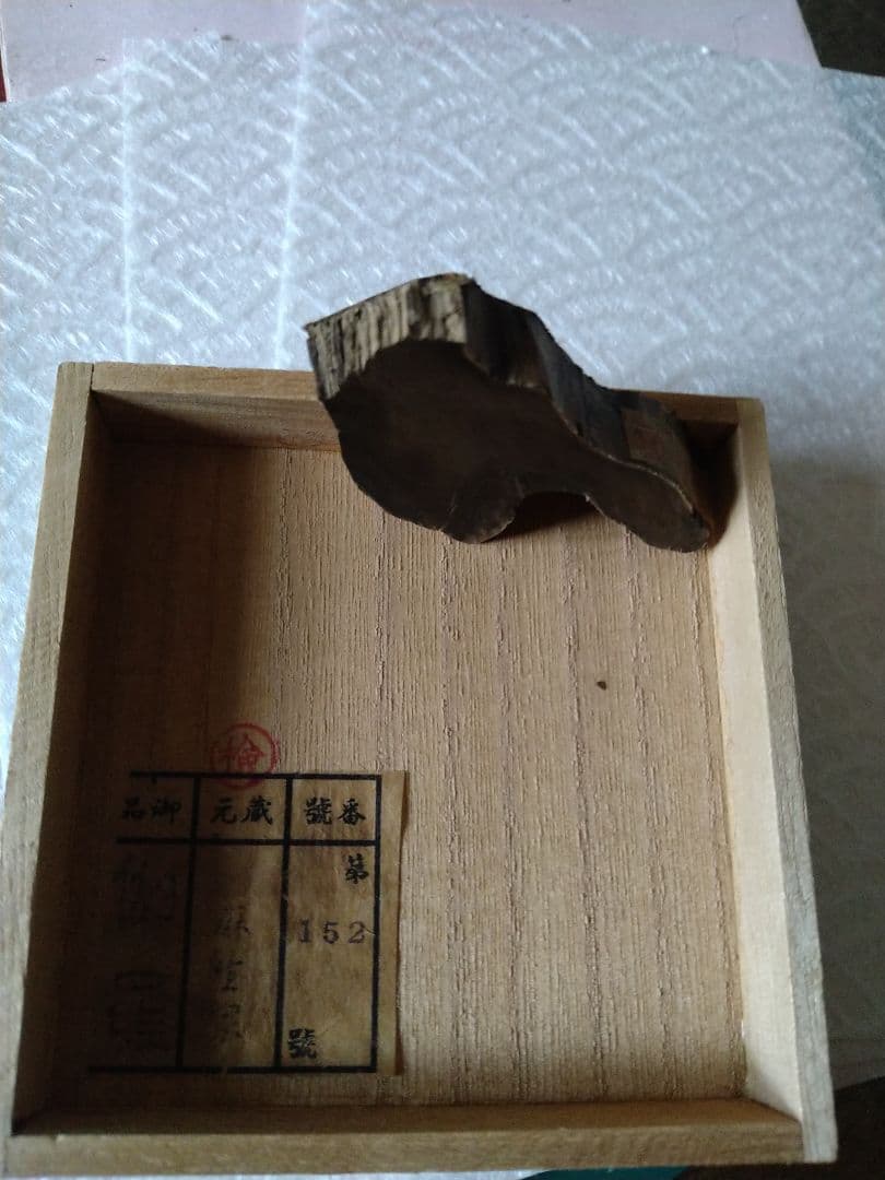 手のひら型木製香木伽羅.麻生家印共箱あり 17.29g
