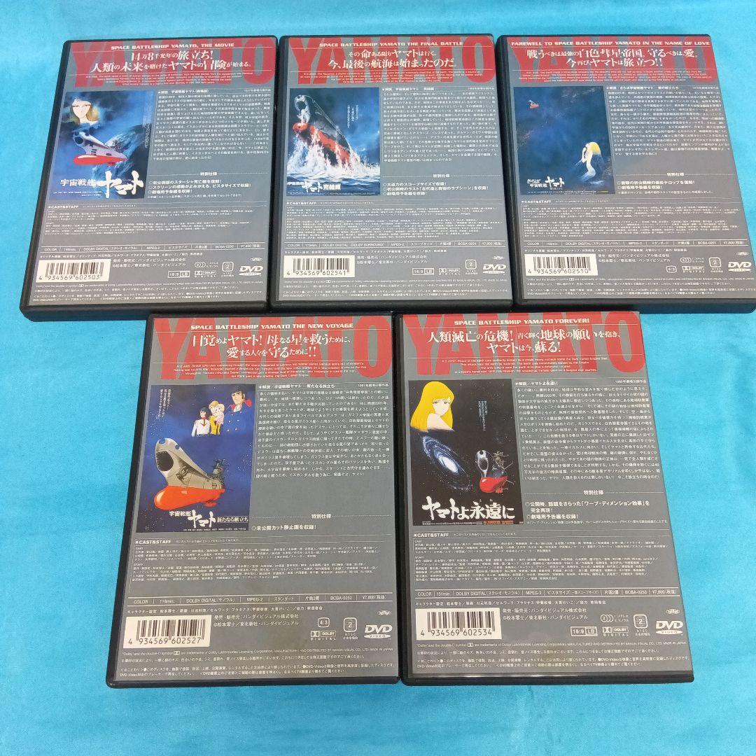 ◇ 宇宙戦艦ヤマト DVD 5点セット 劇場版 完結編 - メルカリ