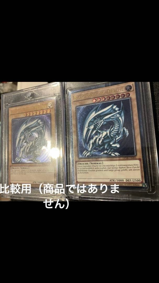 S*r様 【ドイツ語EU版青艶】青眼の白龍 レリーフ OTS28 OP28 - メルカリ