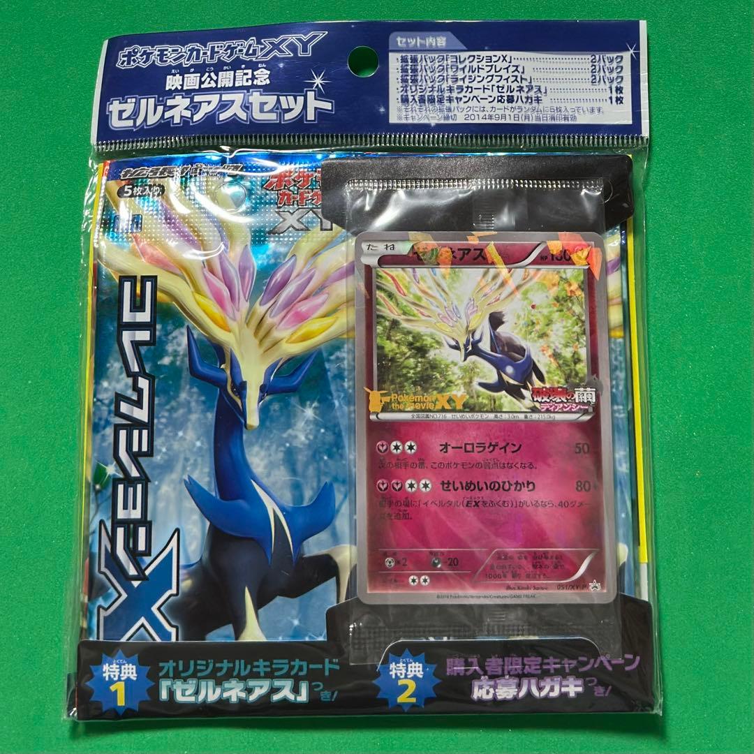 未開封 XY スペシャルパック 映画公開記念 イベルタルセット