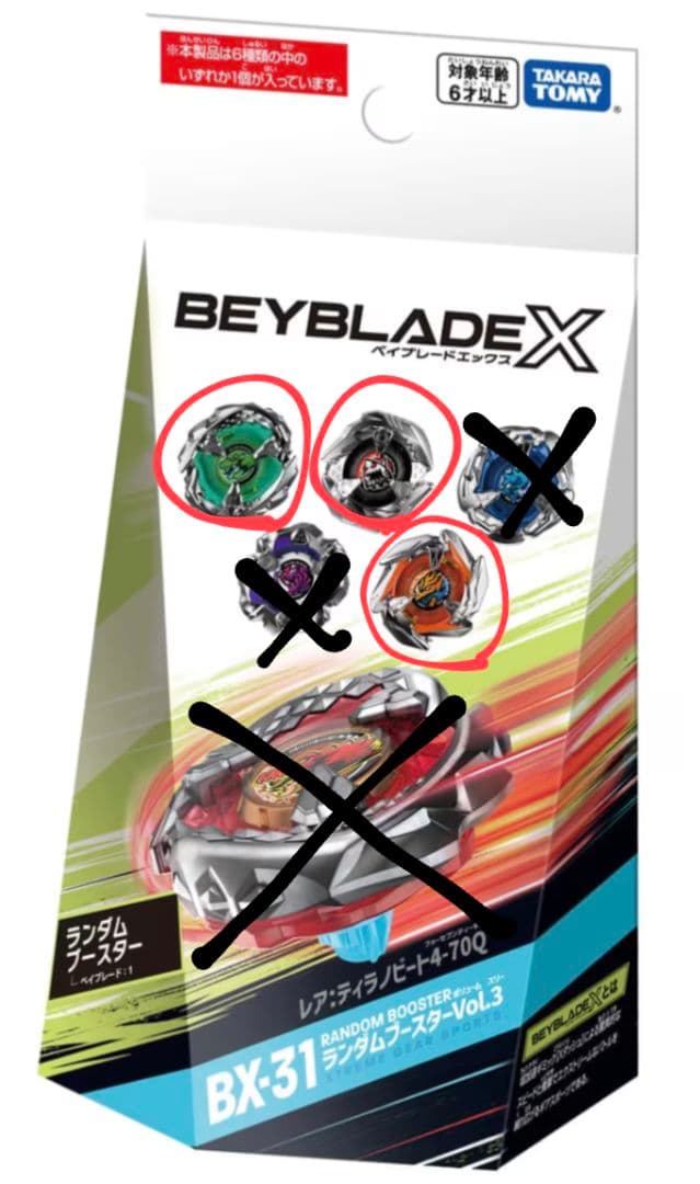 ベイブレードXランダムブースターBX-31/ティラノビートドランダガー+