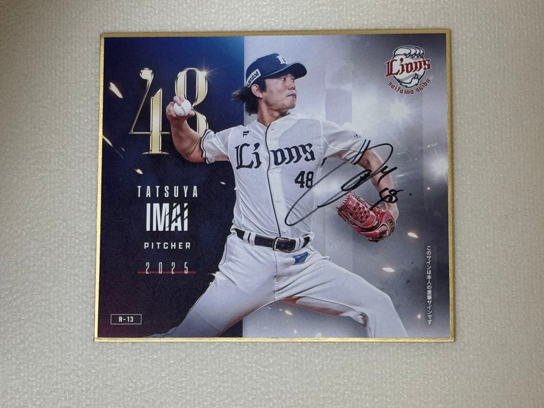 埼玉西武ライオンズ[〜2025〜]トレーディングmini色紙 今井達也直筆