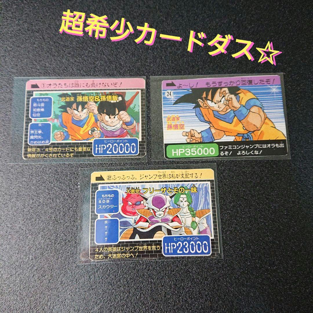 ドラゴンボール カードダス 週刊少年ジャンプ 90年代 カード 孫悟空