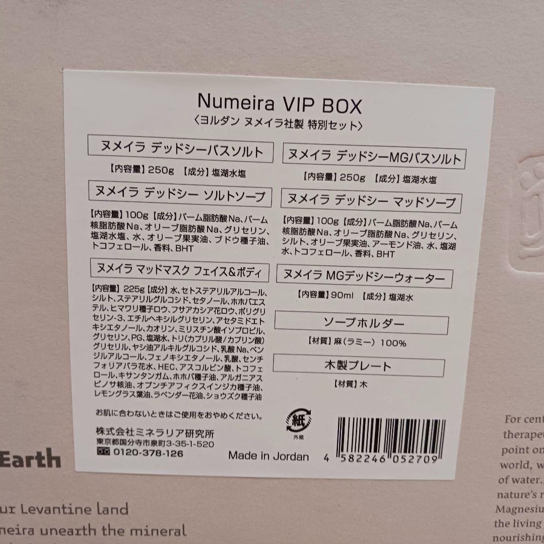 万博 ヨルダン ヌメイラ社製 デッドシーソープ 特別セット バスソルト