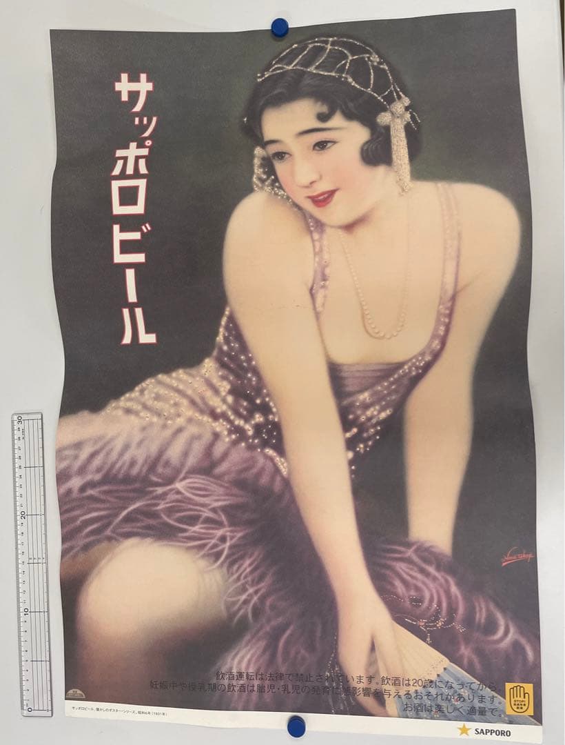 サッポロビール サントリー ポスター 3枚セット レトロ 店舗 非売品