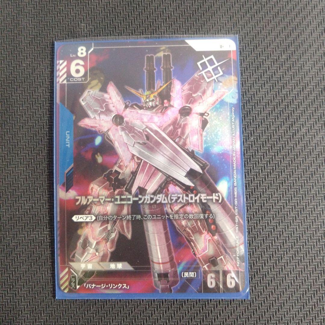フルアーマー・ユニコーンガンダム（デストロイモード） 優勝プロモ