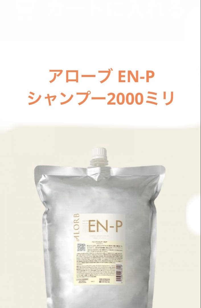 アローブ EN-P シャンプー2000ミリ アローブ EN-P シャンプー2000ミリ アローブ EN-P シャンプー2000ミリ