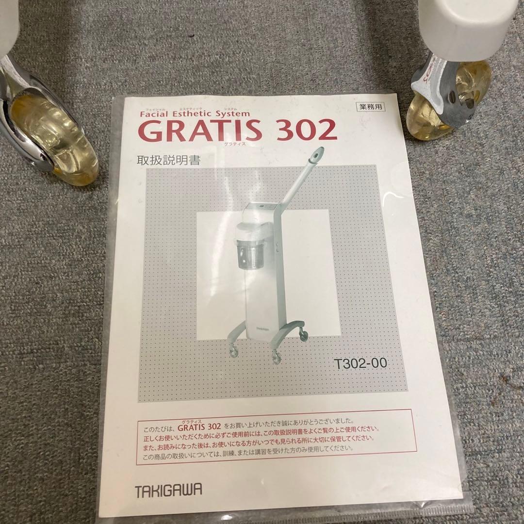 TAKIGAWA 滝川　GRATIS 302 高性能スチームマシン